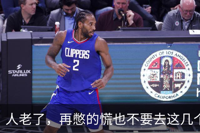 人老了，再憋的慌也不要去这几个地方：1、原来的单位