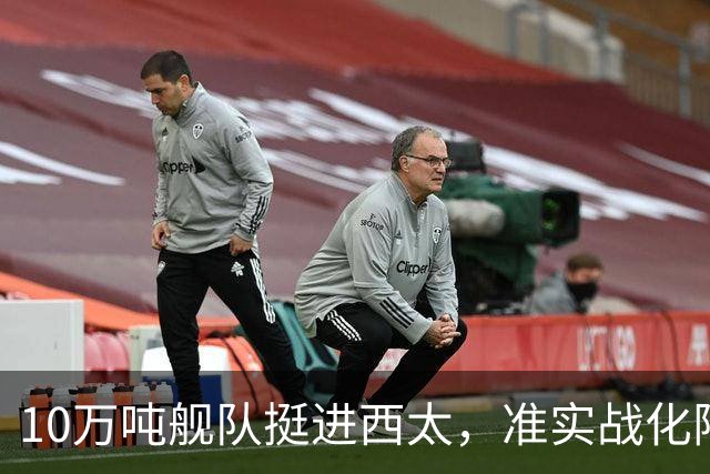 10万吨舰队挺进西太，准实战化阵容，这次罗斯福号应该不敢靠近！